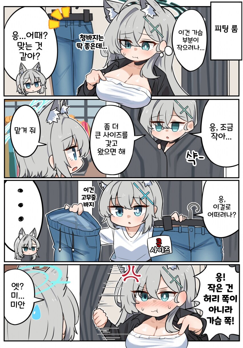 블루아카)살 찐 시로코와 그냥 시로코.manhwa_4.jpg