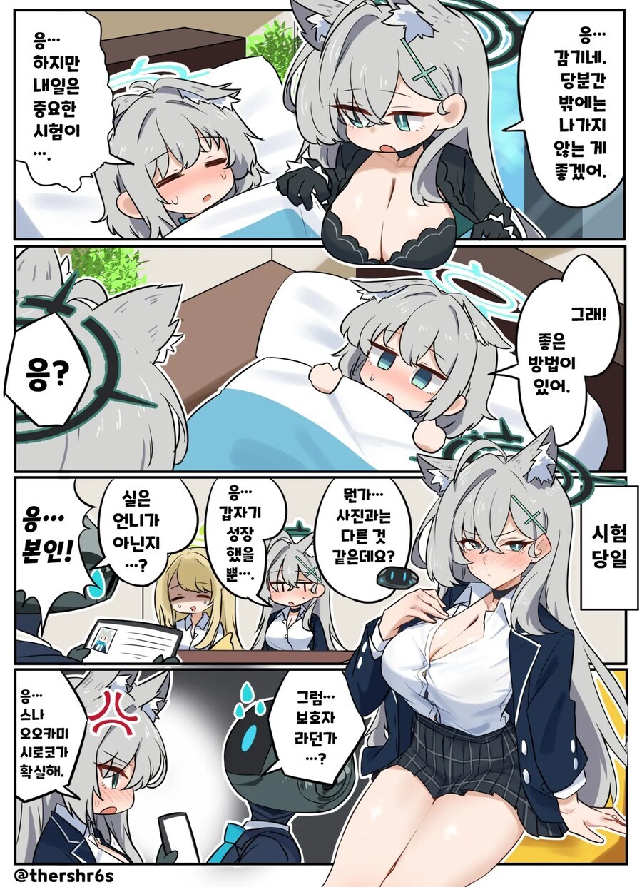 블루아카)살 찐 시로코와 그냥 시로코.manhwa_8.jpg