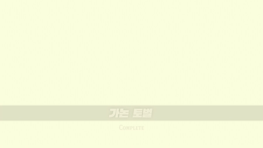 20년에 시작했던 야숨 새데이터로 재개.. 드디어 첫 엔딩봤습니다 (노스포)_1.jpg