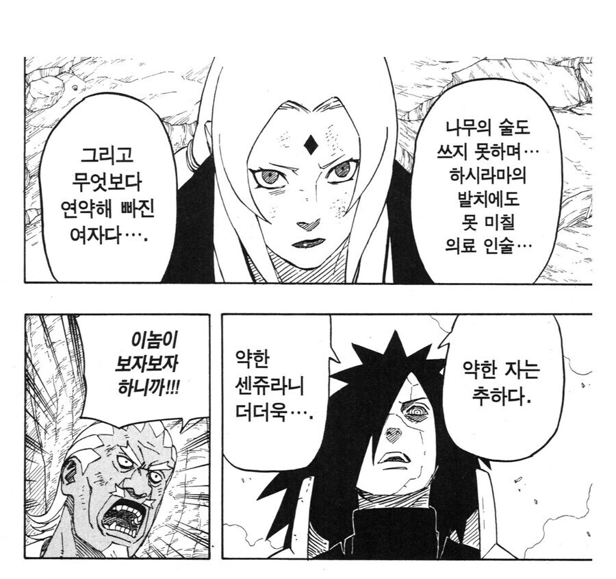 나루토 마다라 입장에서 츠나데가 한심했던 이유_1.jpg