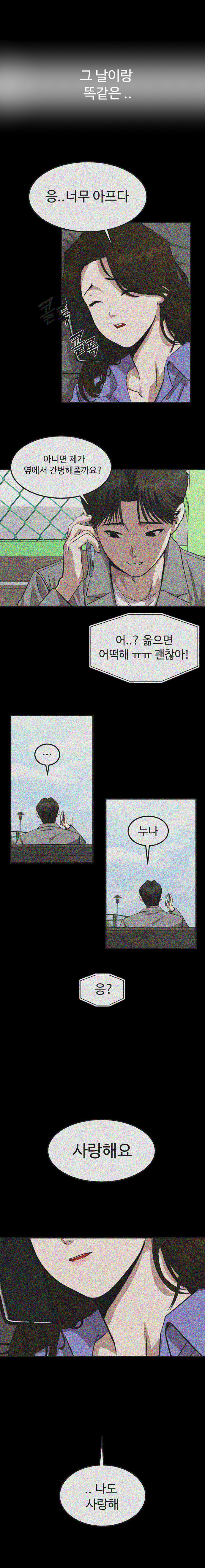 바람핀 학교 선배랑 싸우는 만화_4.jpg