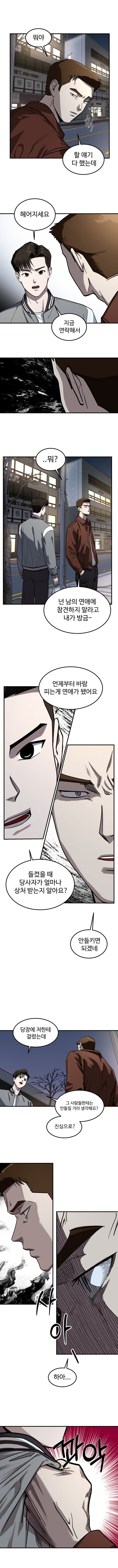 바람핀 학교 선배랑 싸우는 만화_8.jpg