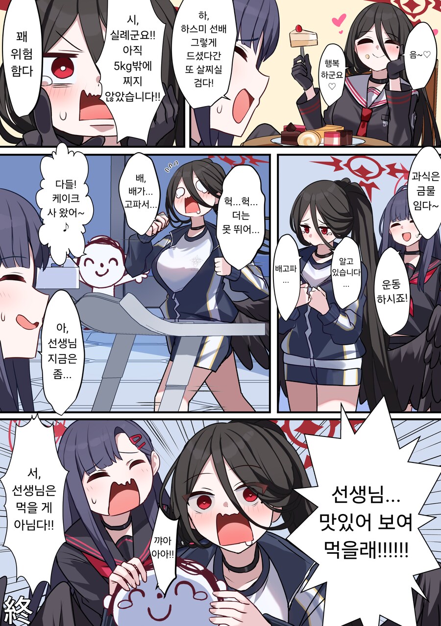 다이어트 하다 실성하는 하스미.manhwa_1.png