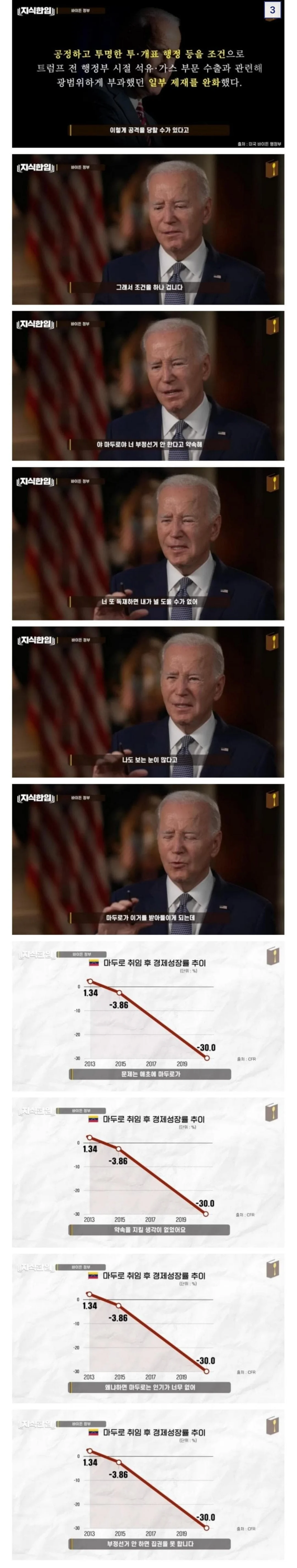 마두로가 개 좇ㅂㅅ인 이유_3.webp