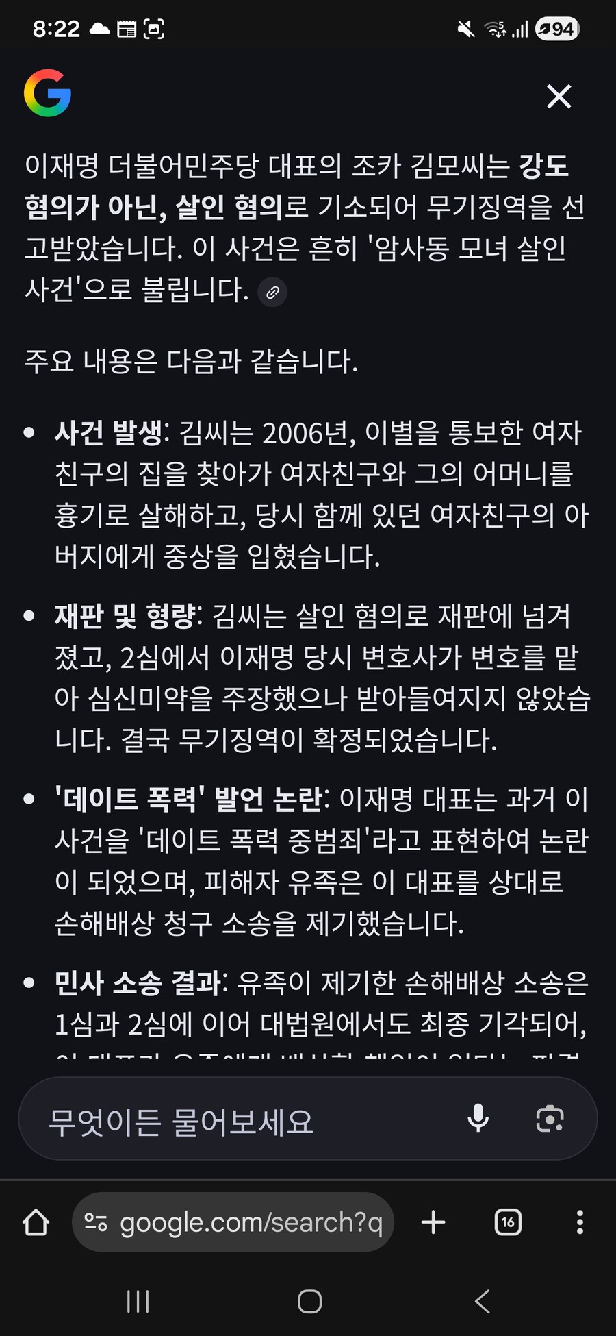 나나 강도 역고소 사건... 민주당 진짜 ㅈ 된 이유....jpg_1.jpg