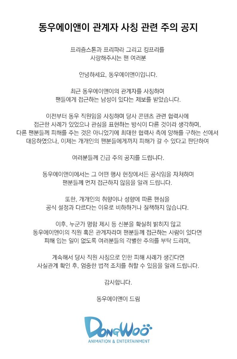 여초애니에 회사직원 사칭 하면서 접근하기_1.jpg