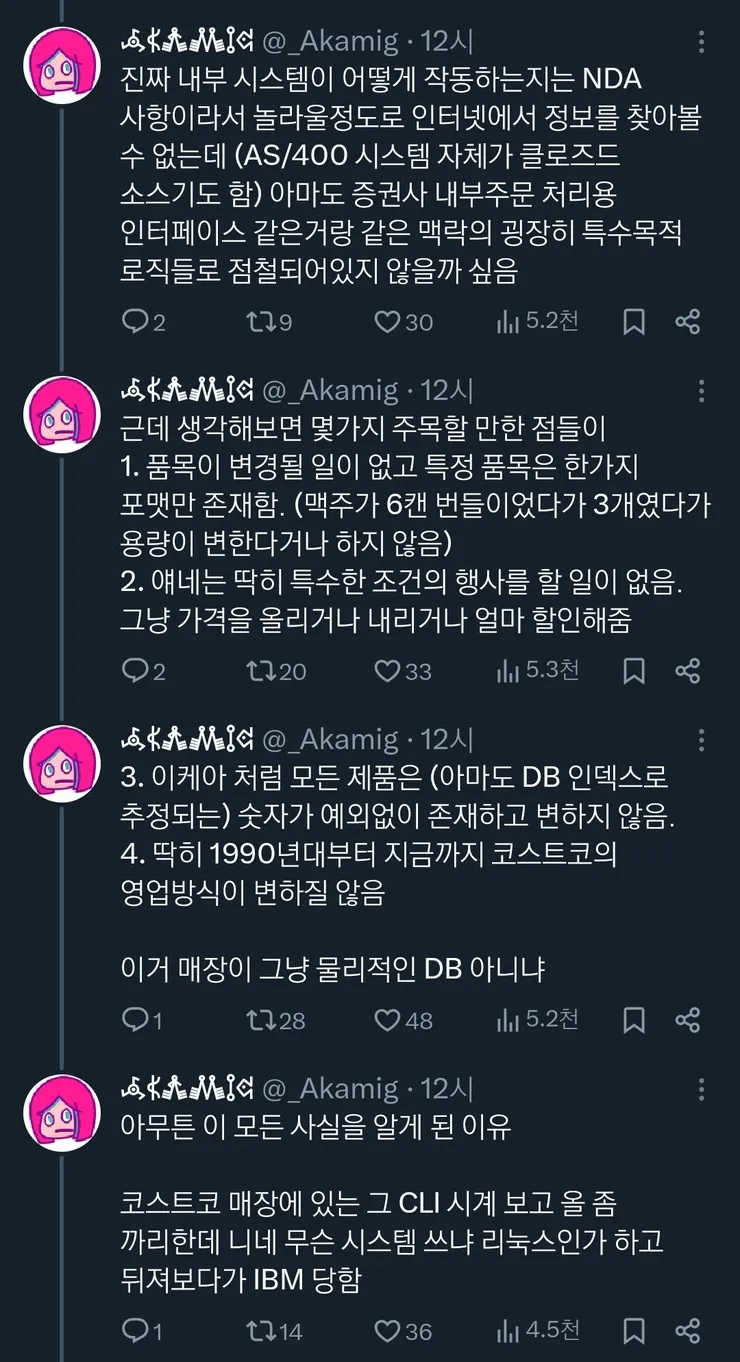 코스트코 내부 전산 시스템의 위엄_3.webp