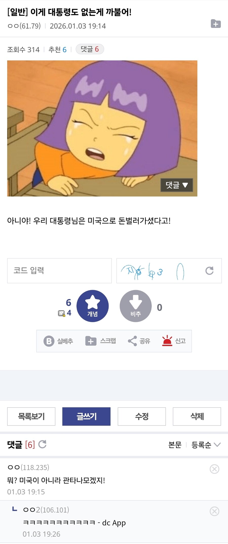 ???: 이게 대통령도 없는게 까불어!_1.jpg