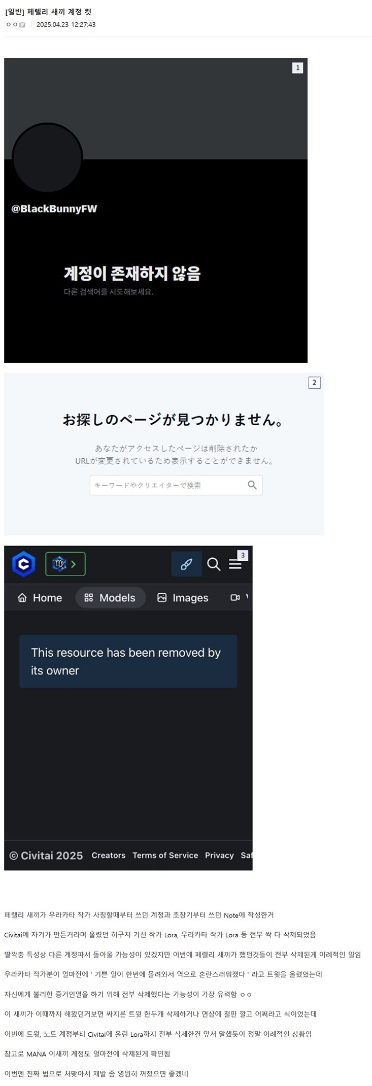 2~3년간 일러레, 버튜버 괴롭히던 악질 딸깍충 근황_1.png