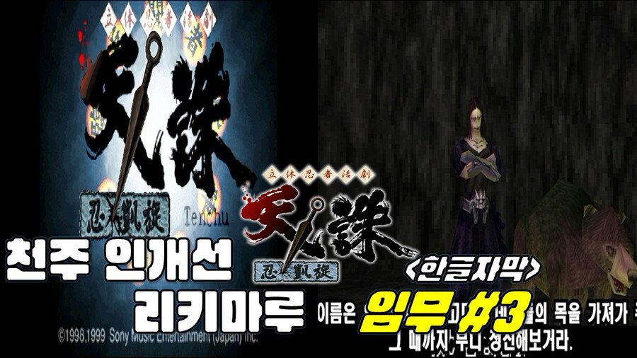 [겜이지] 천주 인개선 리키마루 임무 3 -한글자막-_1.jpg