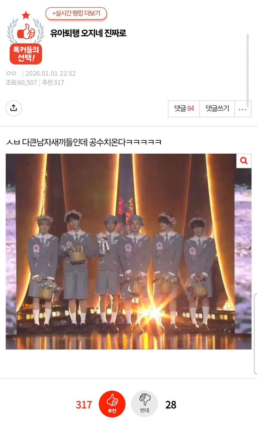 여초에서 유아퇴행이라고 말 나온 남돌 의상.jpg_1.webp