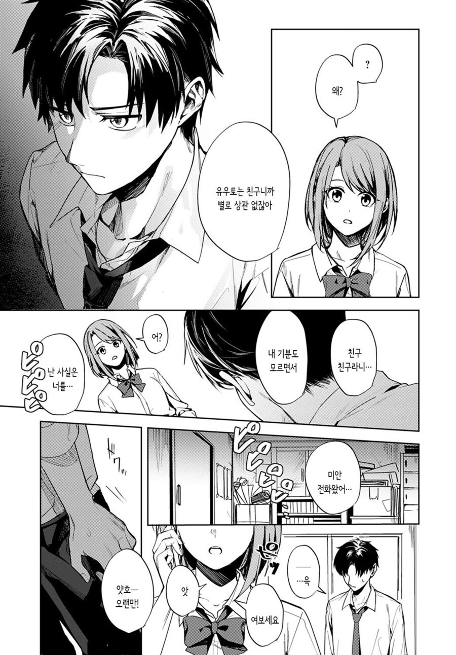 소꿉친구를 NTR당한.manga_11.jpg