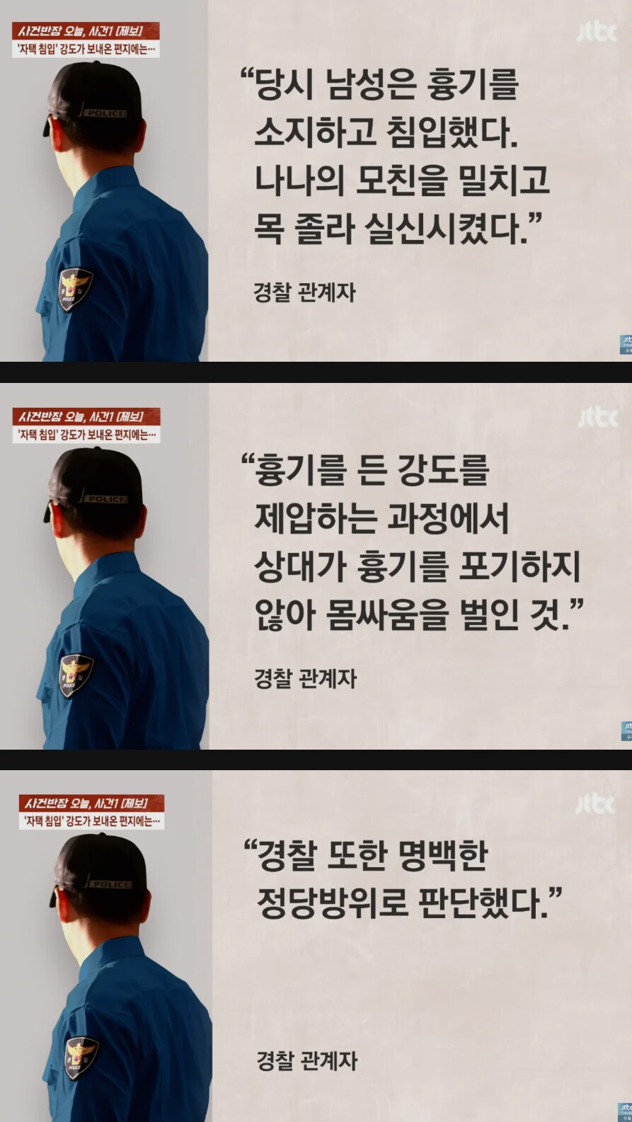 사건반장에 장문의 편지를 보낸 나나 역고소한 강도범_2.png