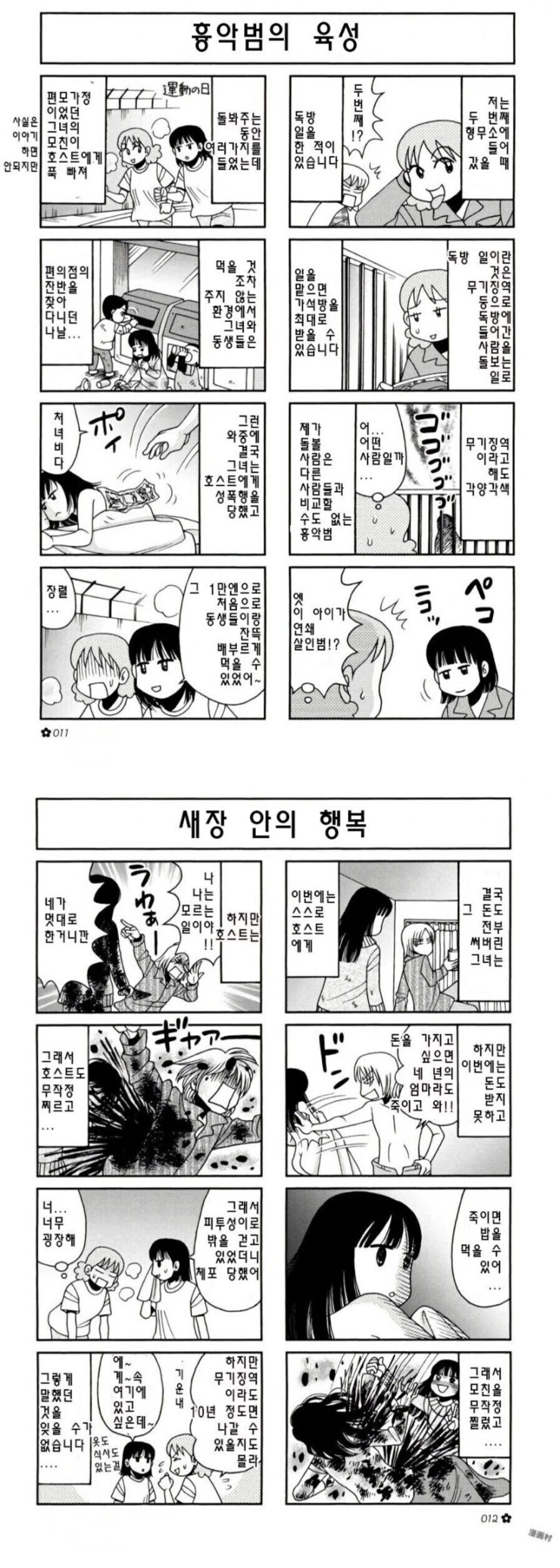 일본 여자 교도소 썰 만화.manhwa_1.jpg