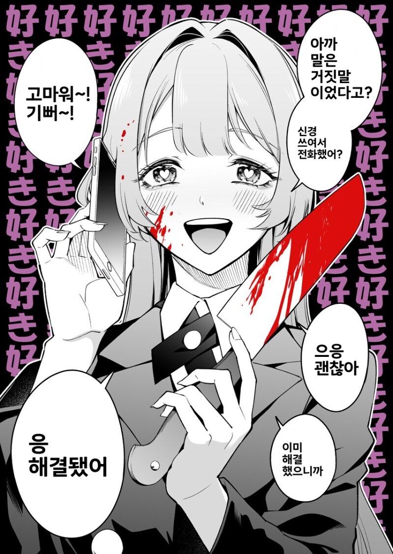 여사친에게 여친이 생겼다고 거짓말을 쳐봤습니다_2.jpg