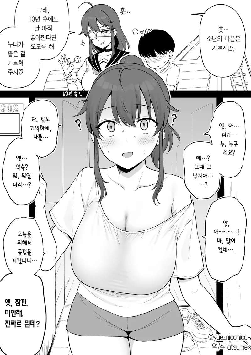 10년 후 좋은 걸 알려준다는 중2병 누나 만화_2.webp