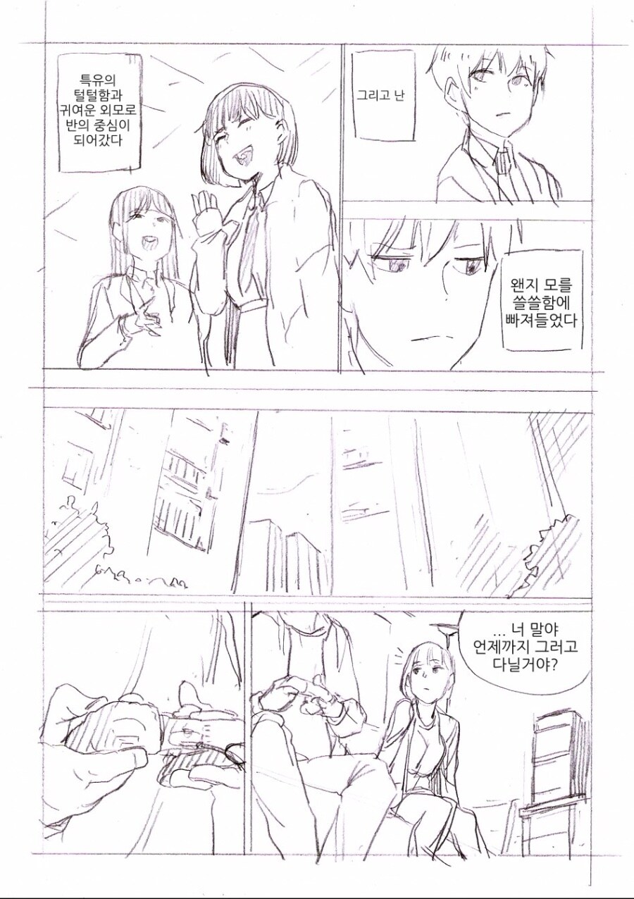 톰보이 소꿉친구의 변신.manga_3.jpg