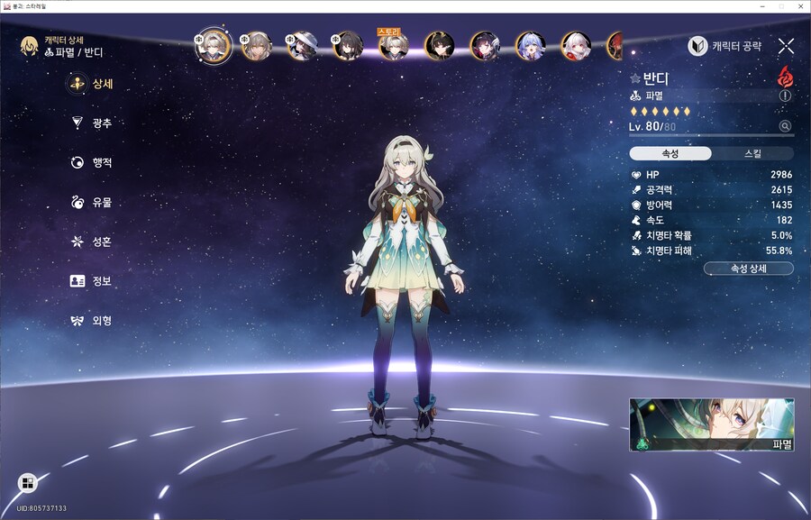 스타레일)와 나도 드디어 비틱템을 먹어보는구나_2.png