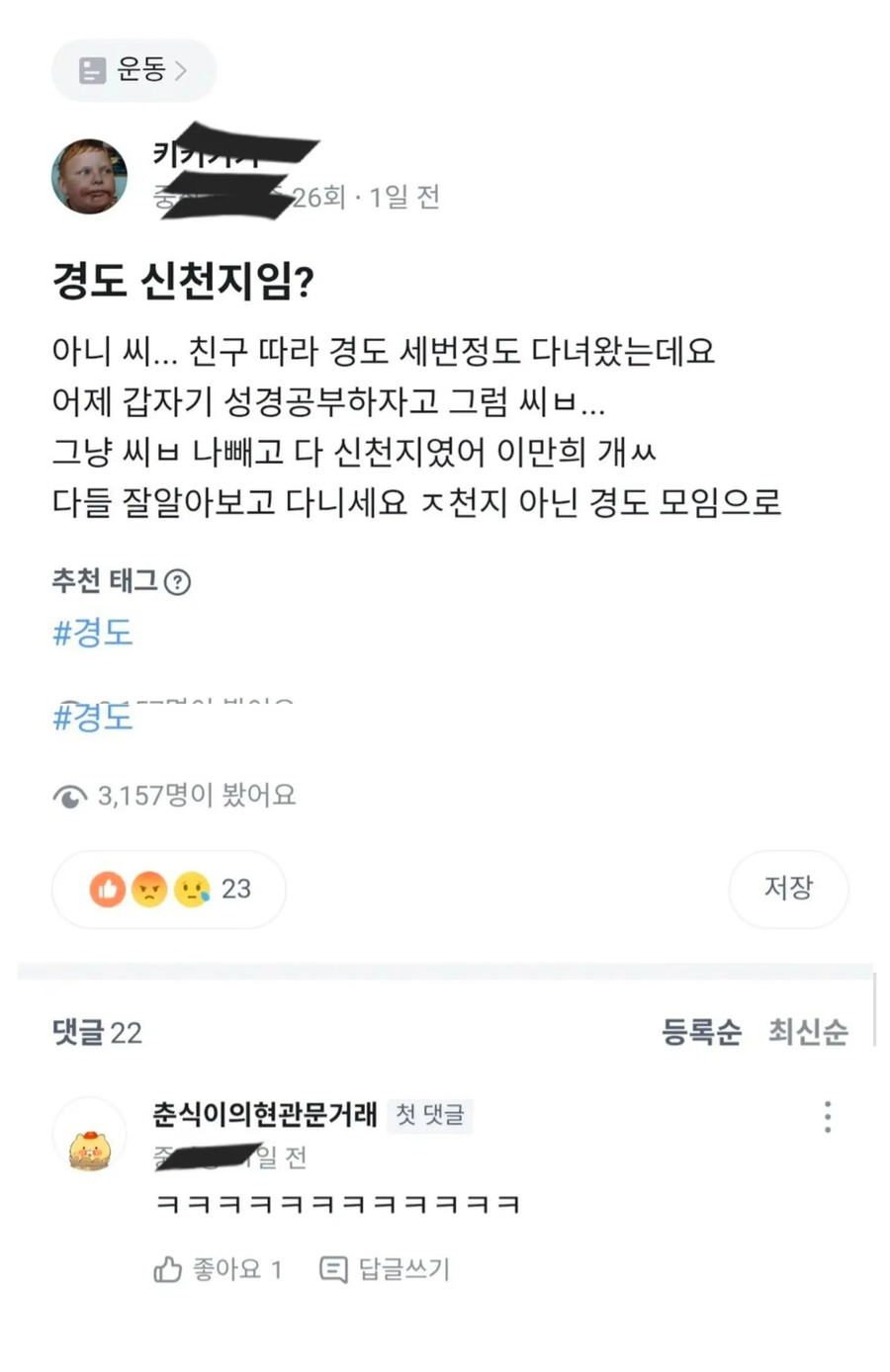 요즘 경도 놀이 조심할점_1.webp