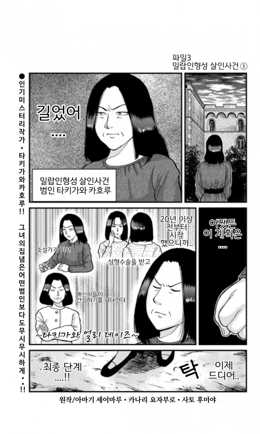 김전일 역사상 가장 광기 넘치는 범인 GOAT_3.jpg