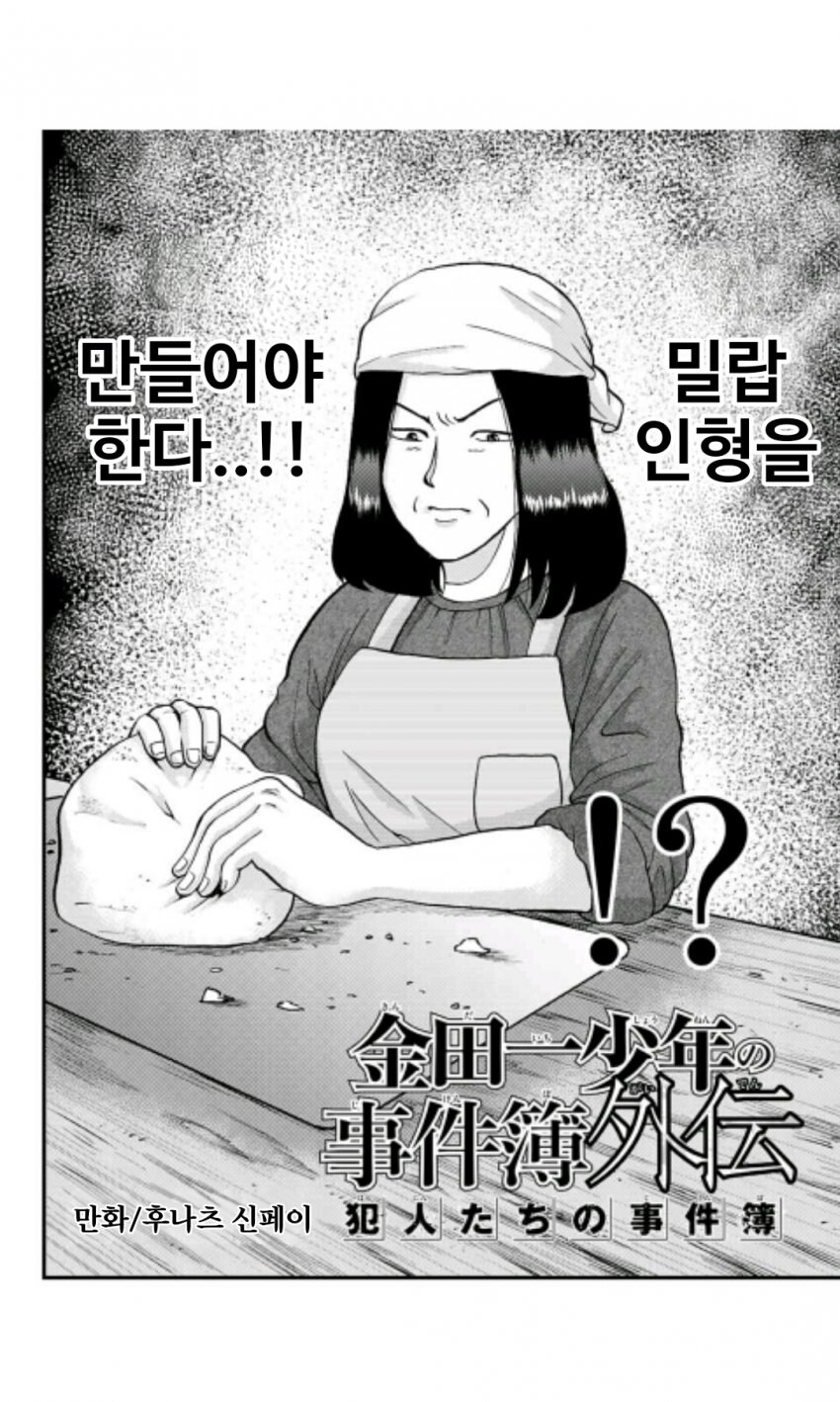 김전일 역사상 가장 광기 넘치는 범인 GOAT_4.jpg