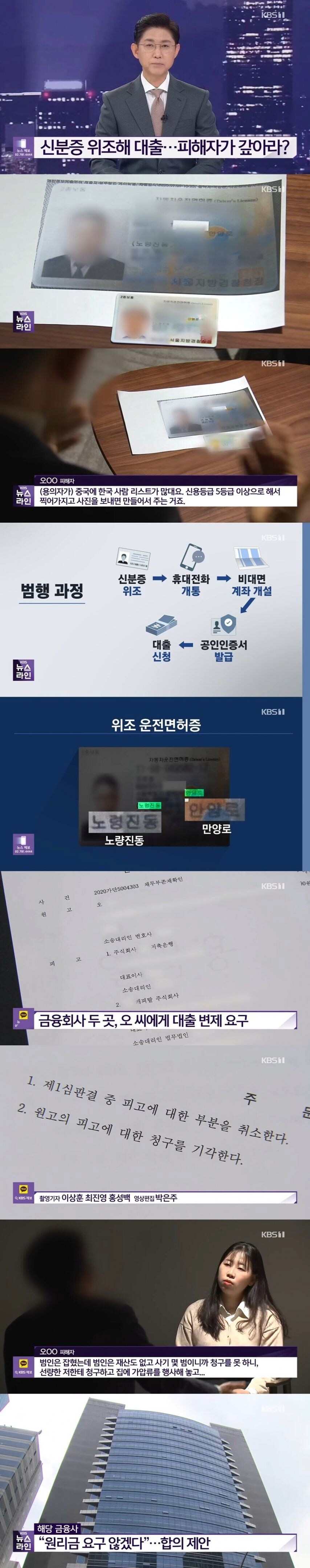 신분증 위조해 대출 피해자가 갚아라?_1.png