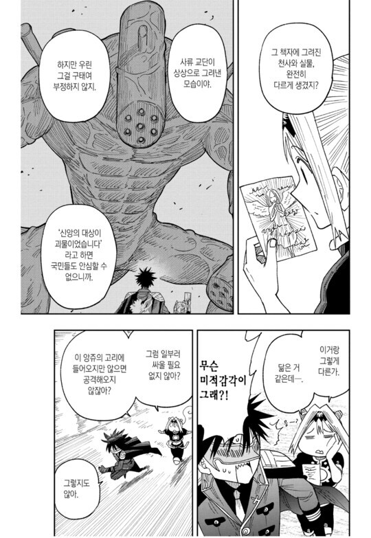 우에키의 법칙(배틀짱) 작가분 특징_30.png