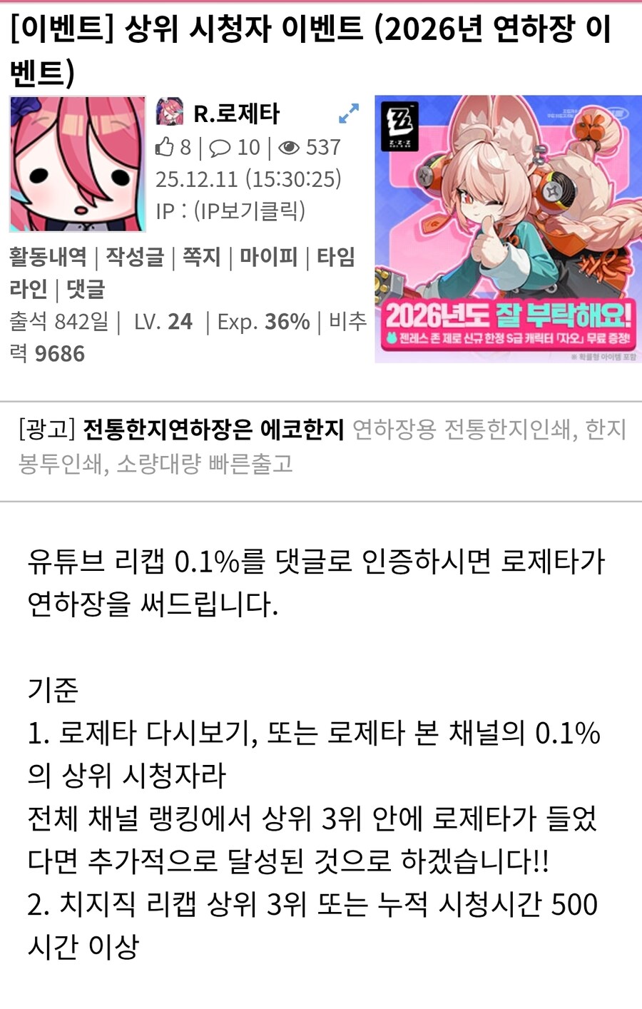 유튜브,치지직 리캡인증하면 로제타가 연하장 써준다고 하네요_1.jpg