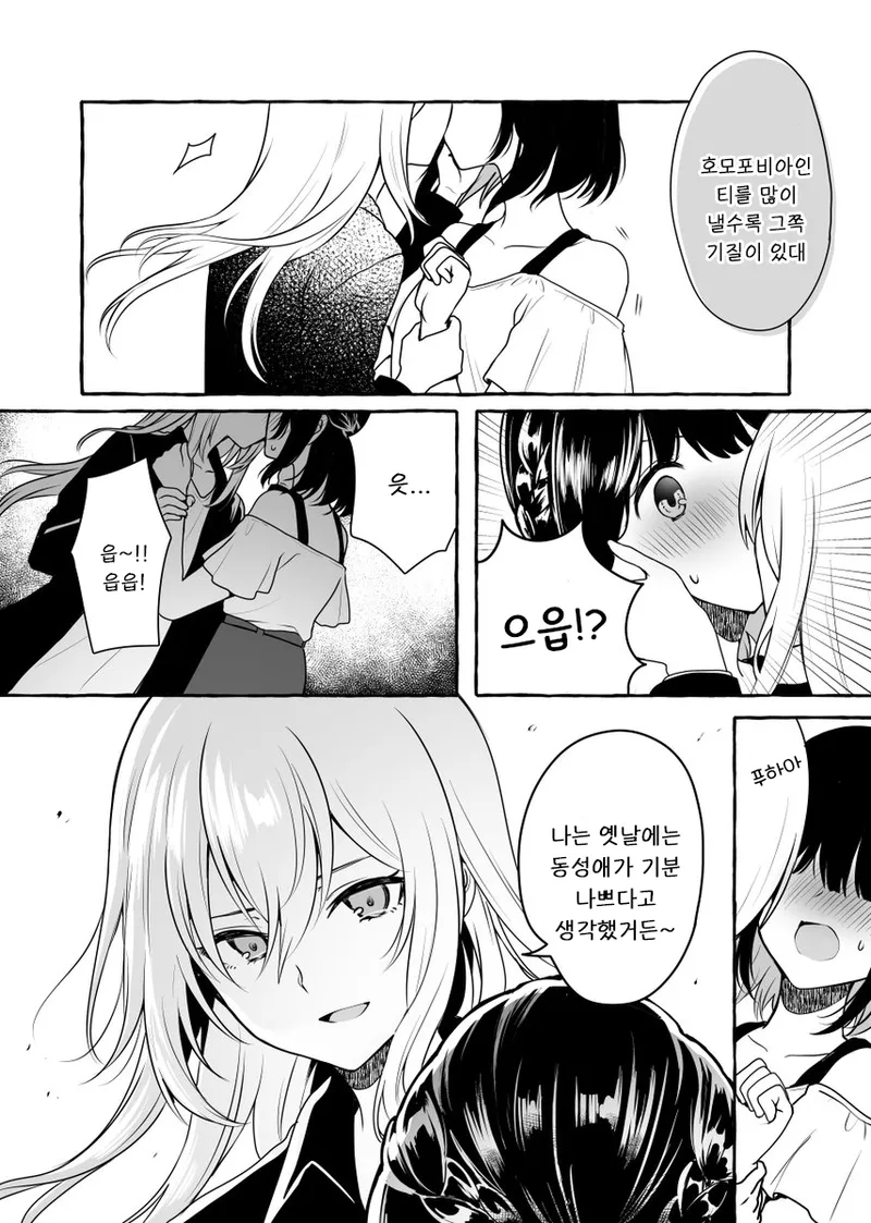 알바하던 곳에서 동성애자인걸 들킴.manga_6.webp
