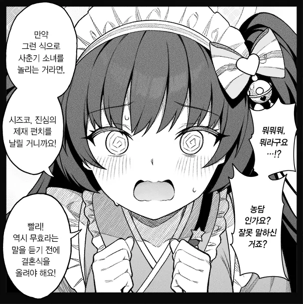 블루아카)백귀야행 학생들에게 내 아내임 하면 생기는 일_4.webp