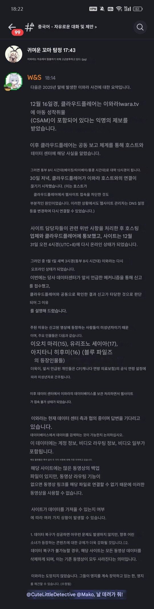 블루아카 캐릭때문에 Iwara 터졌다고 함_3.png