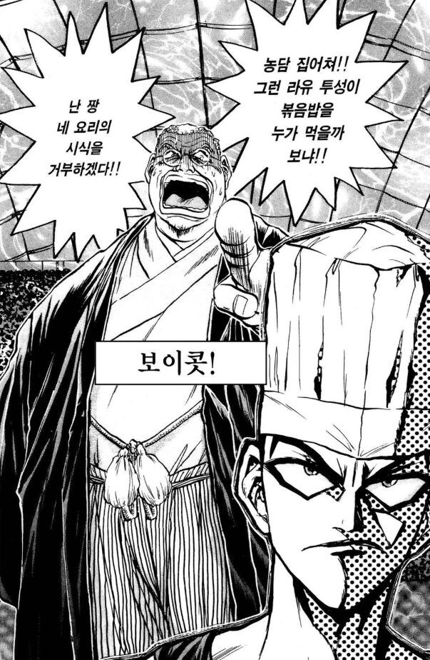 철냄비짱) 심사위원이랑 사이좋은 요리사_3.jpg