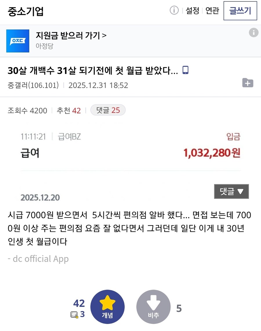 31살 되기전에 첫월급 받아본다는 사람_1.jpg