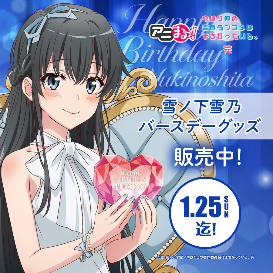 [역내청]『유키노시타 유키노』생일_1.jpg