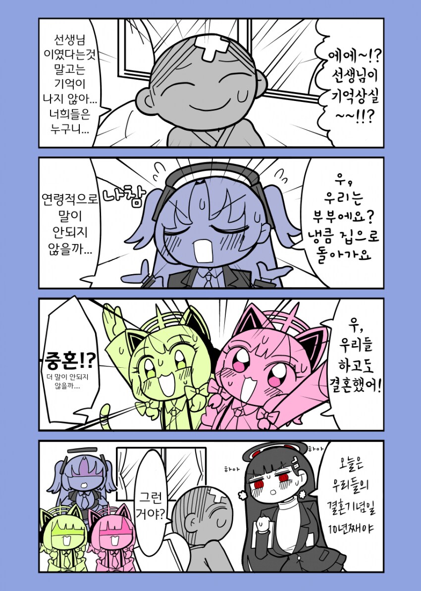 블루아카) 기억상실에 걸린 선생.Manhwa_1.png