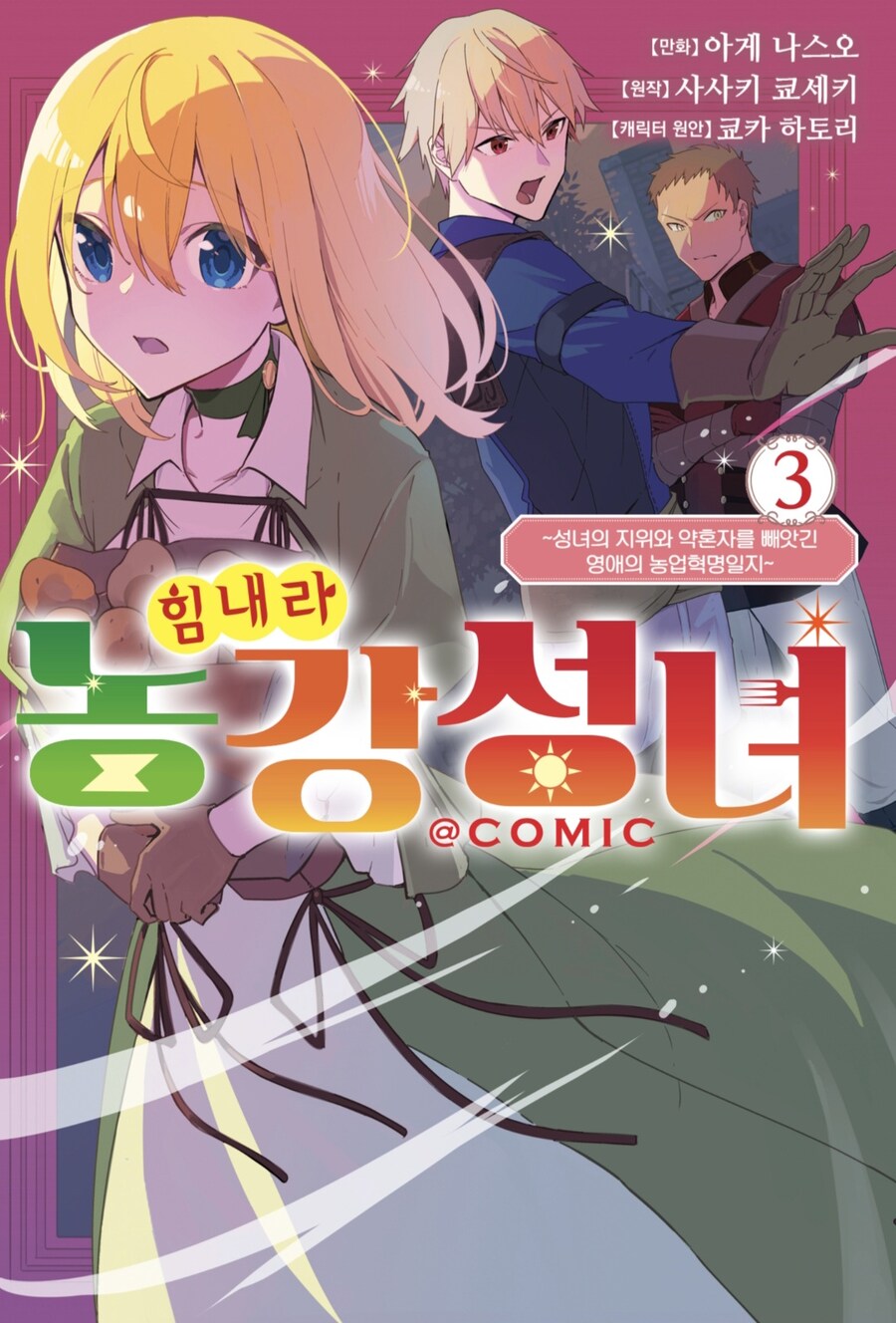 농강성녀 라는 만화 보는데 이건 이해는 가는 약혼파기네_1.jpg