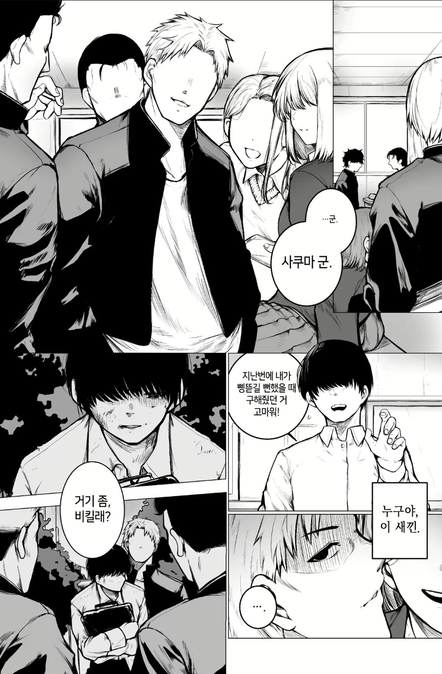 아무리 맛있어봤자 괴롭힘 당하던 진따보다 1.98배.manhwa_1.jpg