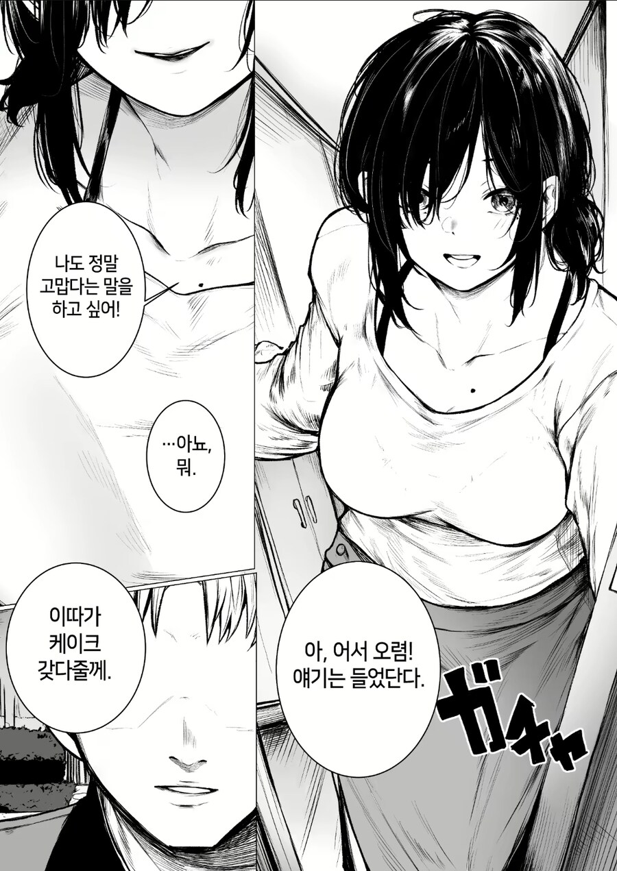 아무리 맛있어봤자 괴롭힘 당하던 진따보다 1.98배.manhwa_3.jpg