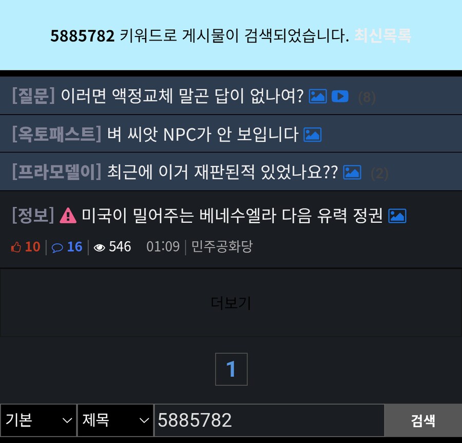 저격)그 제가 국내외 정치에는 문외한입니다만_4.png