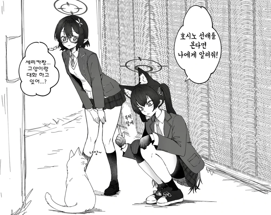 블루아카) 호시노를 찾는 세리카_1.webp