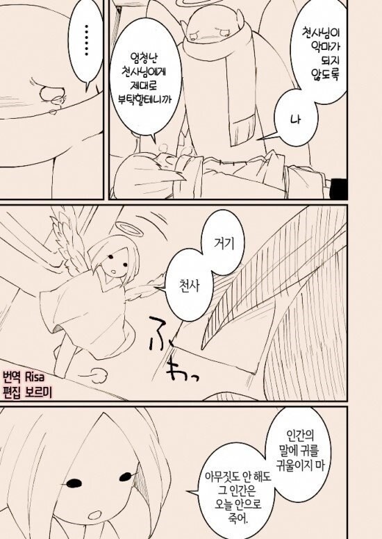 '타락한 천사와 여자아이'_28.jpg