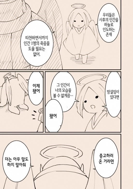 '타락한 천사와 여자아이'_29.jpg