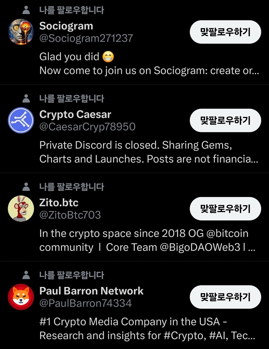 아 트위터 팔로워에 크립토쟁이들 붙었다