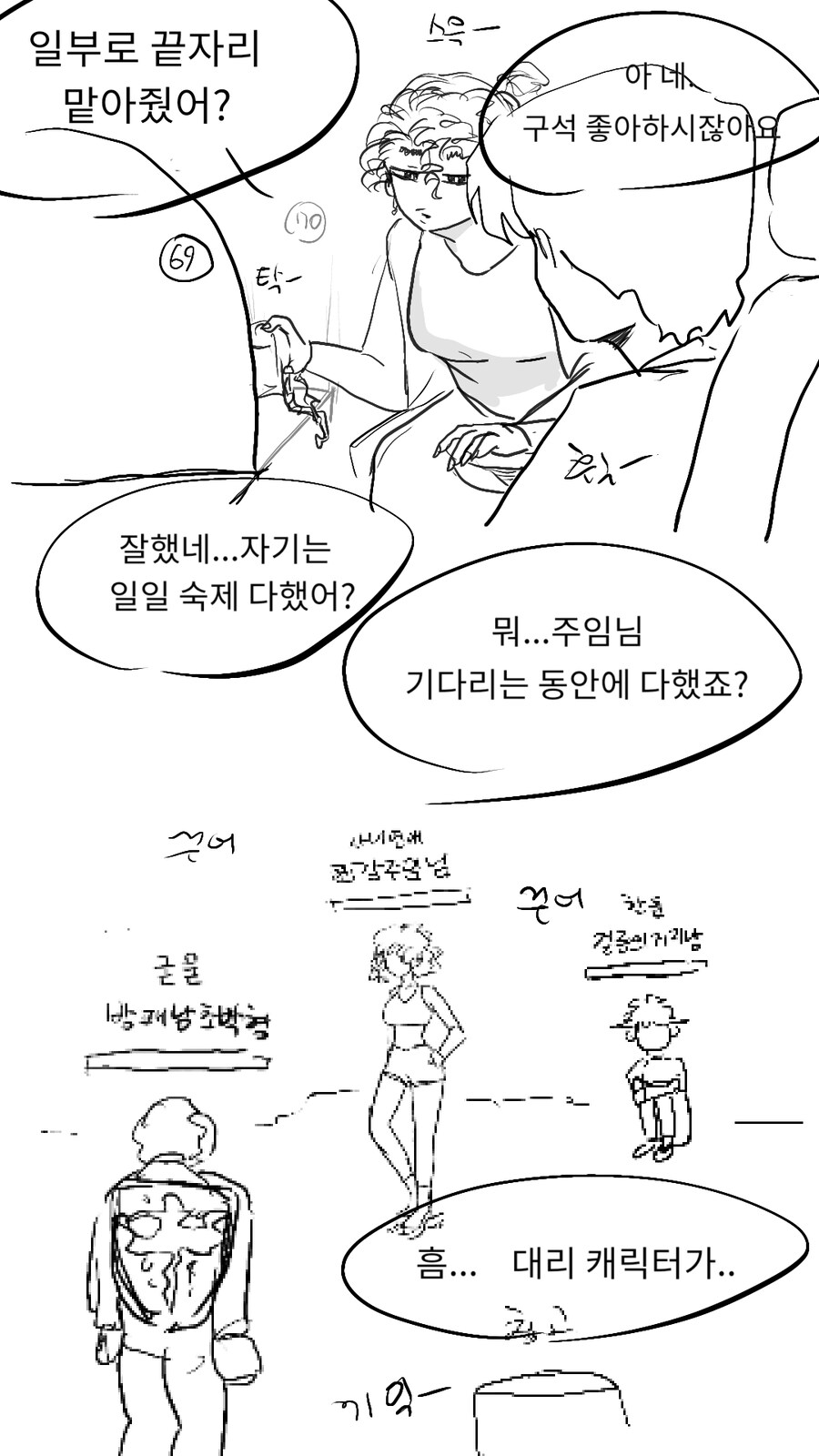 직장 상사랑 ㄸㅣ시방 가는 만화_2.jpg