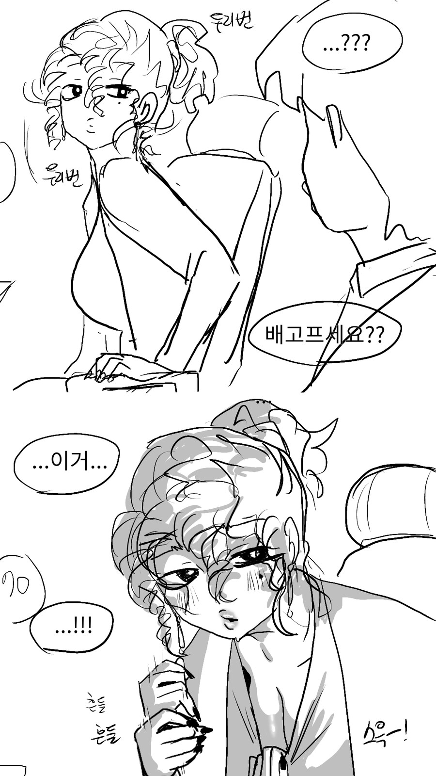 직장 상사랑 ㄸㅣ시방 가는 만화_5.jpg