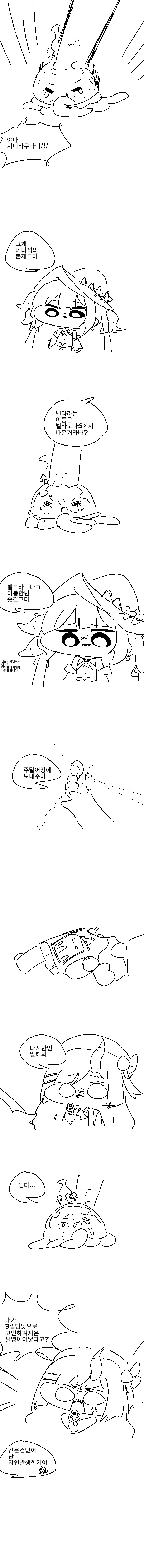 트릭컬) 벨라의 위기-! 나타난건 벨라의 엄마?!_1.png