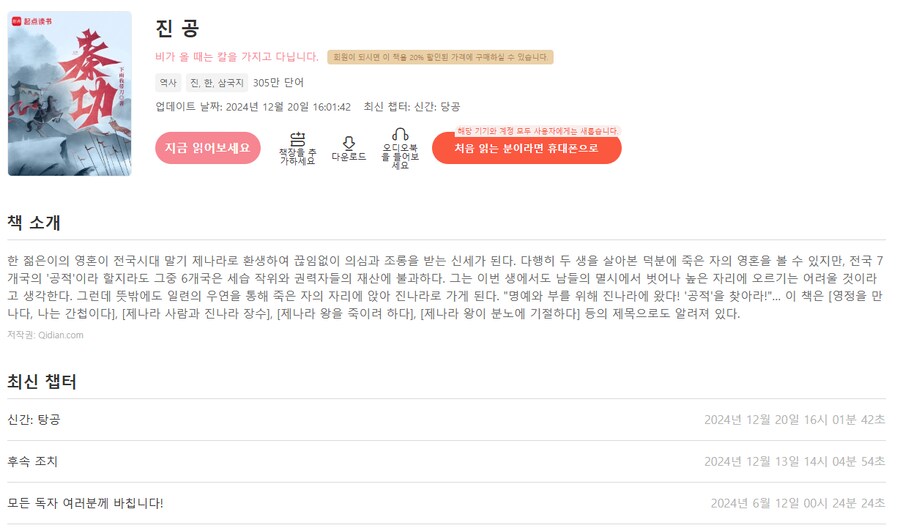 표절)문피아 인기 대체역사 웹소 중국 무료 연재작 AI번역 불펌 연재 논란_5.png