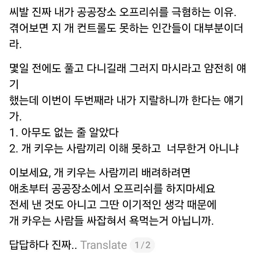 공공장소에서 오프리쉬 극혐하는 이유_1.jpg