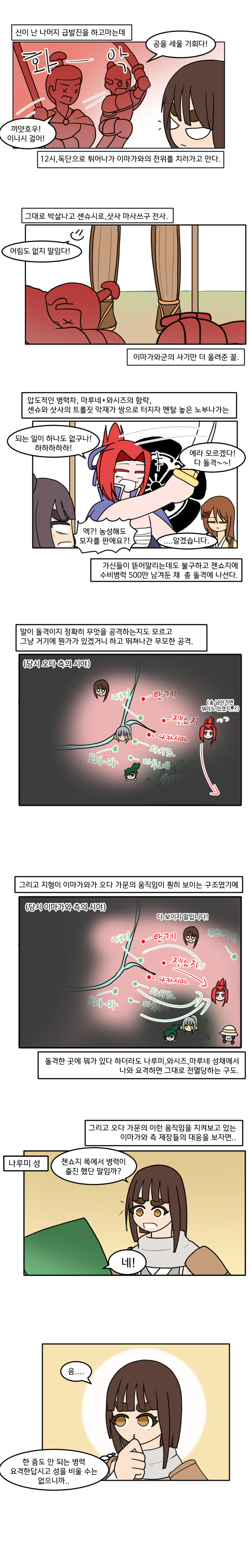 3분씩 보는 일본 전국시대 manhwa-9 오케하자마 전투 (1)_4.jpg
