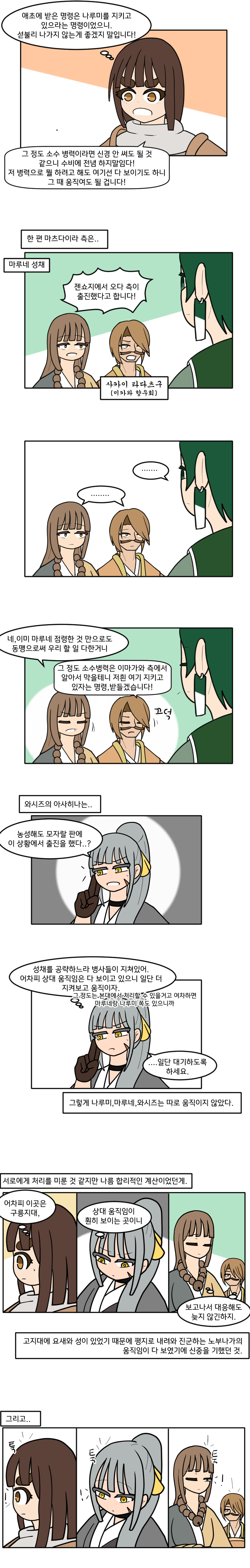 3분씩 보는 일본 전국시대 manhwa-9 오케하자마 전투 (1)_5.jpg